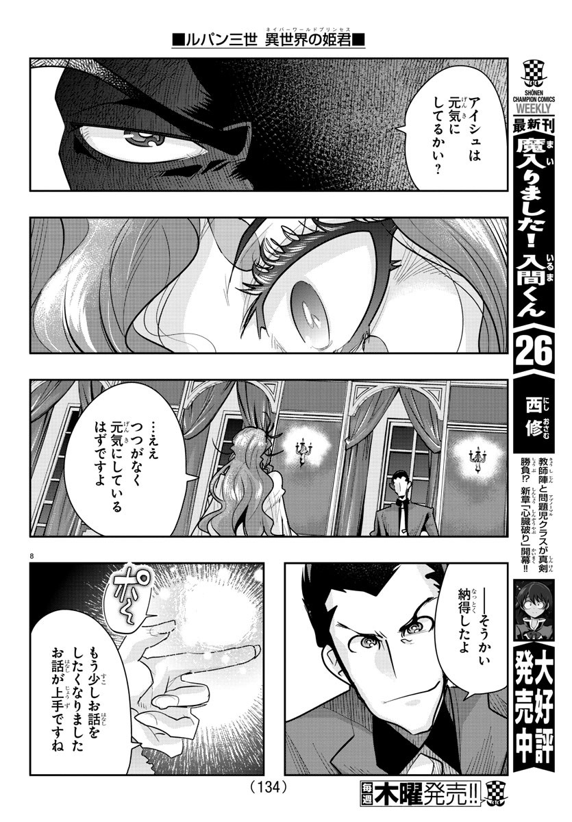 ルパン三世異世界の姫君ネイバーワールドプリンセス 第24話 - Page 9