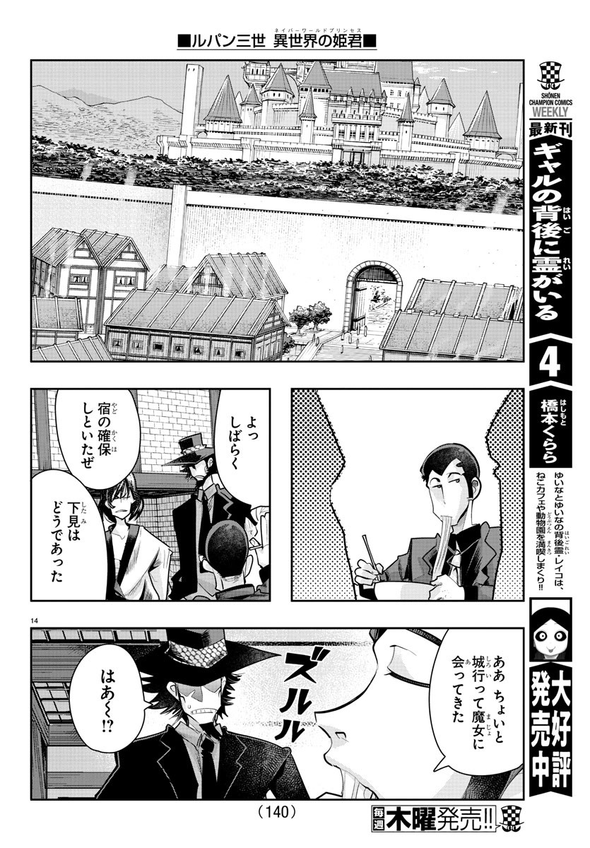 ルパン三世異世界の姫君ネイバーワールドプリンセス 第24話 - Page 15