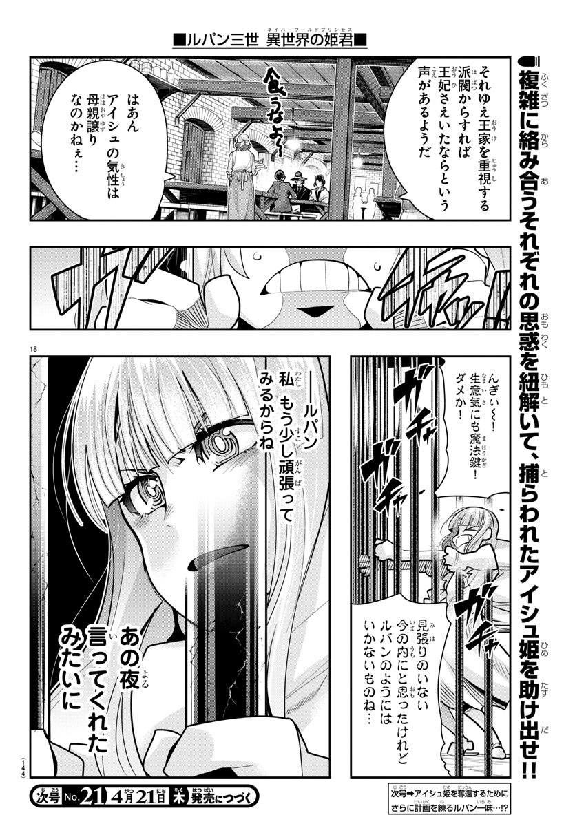 ルパン三世異世界の姫君ネイバーワールドプリンセス 第24話 - Page 19