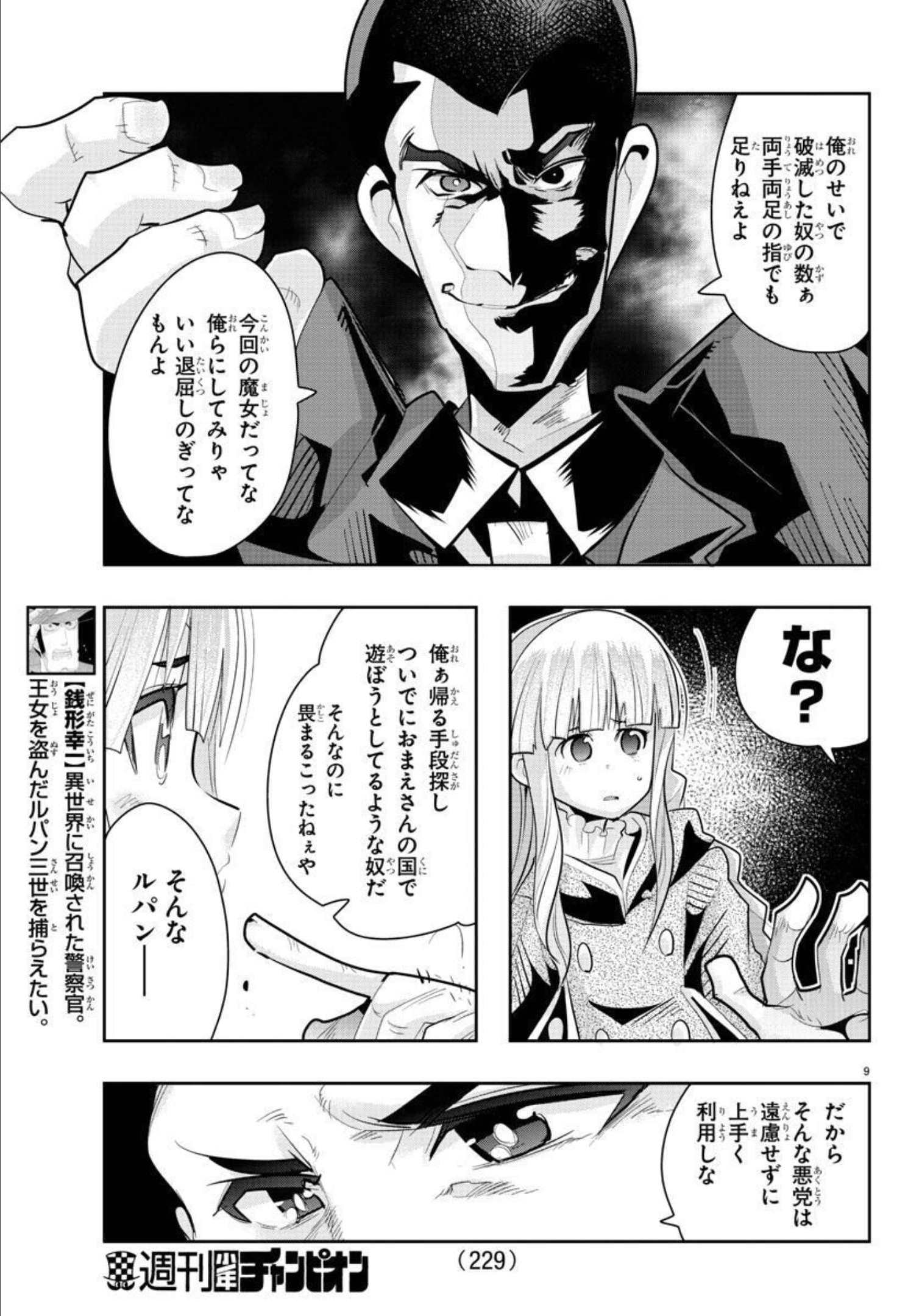 ルパン三世異世界の姫君ネイバーワールドプリンセス 第25話 - Page 9