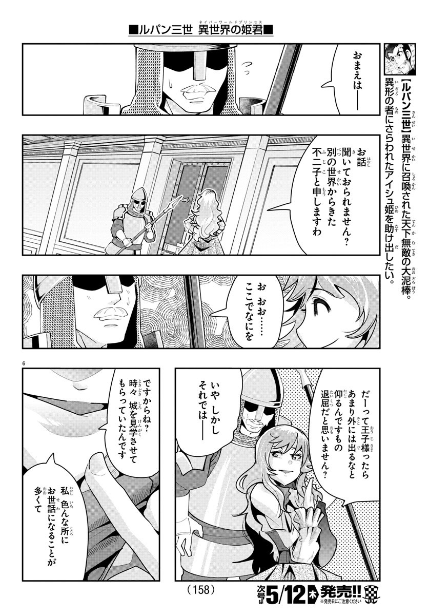 ルパン三世異世界の姫君ネイバーワールドプリンセス 第26話 - Page 6