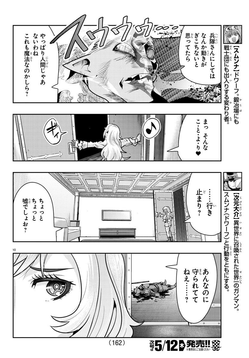 ルパン三世異世界の姫君ネイバーワールドプリンセス 第26話 - Page 10