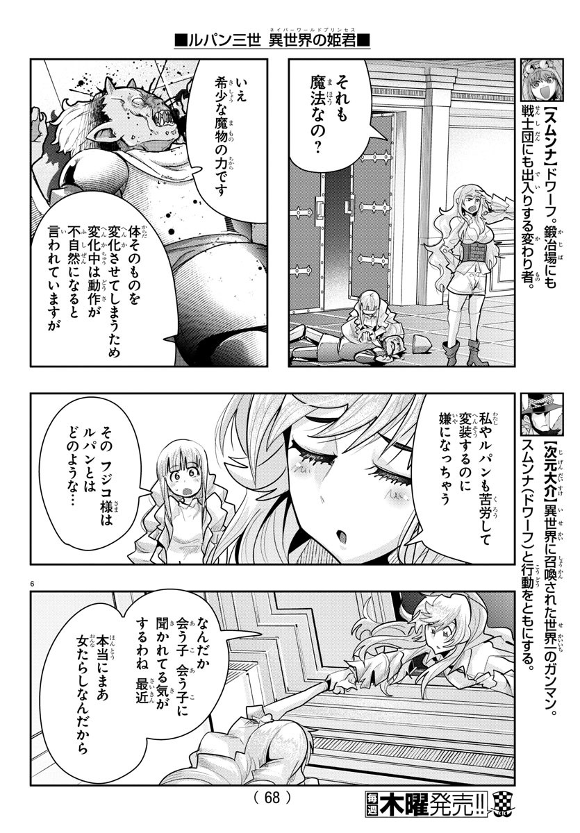 ルパン三世異世界の姫君ネイバーワールドプリンセス 第27話 - Page 6