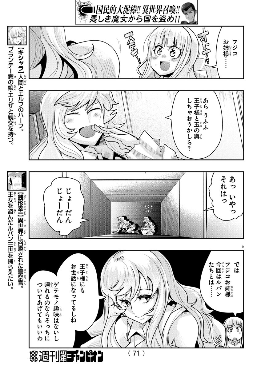 ルパン三世異世界の姫君ネイバーワールドプリンセス 第27話 - Page 9