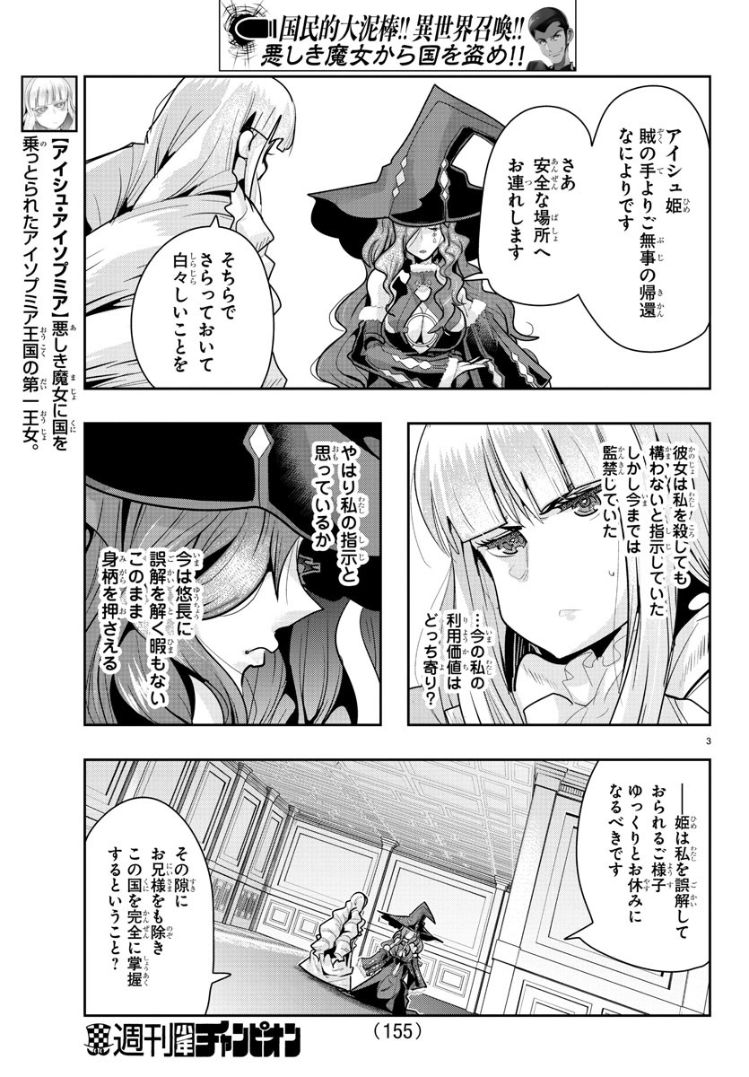 ルパン三世異世界の姫君ネイバーワールドプリンセス 第28話 - Page 3