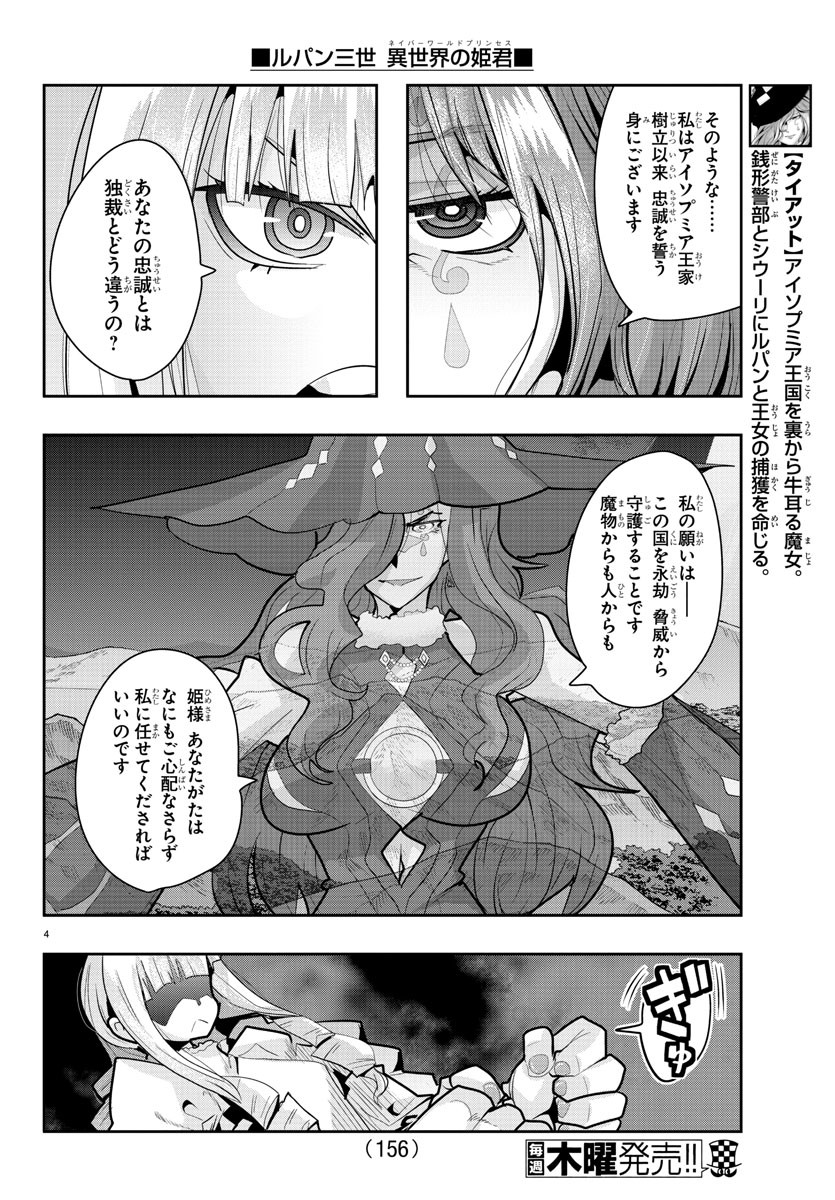 ルパン三世異世界の姫君ネイバーワールドプリンセス 第28話 - Page 4