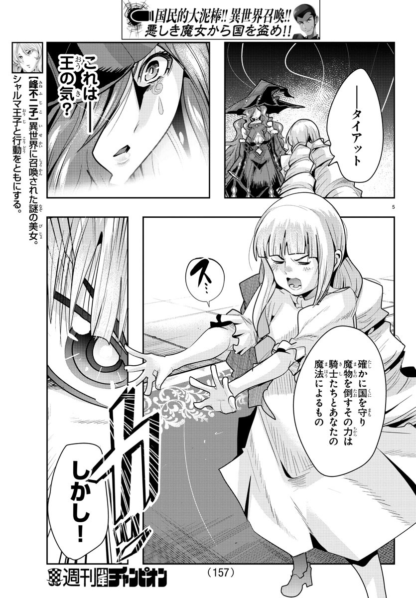 ルパン三世異世界の姫君ネイバーワールドプリンセス 第28話 - Page 5