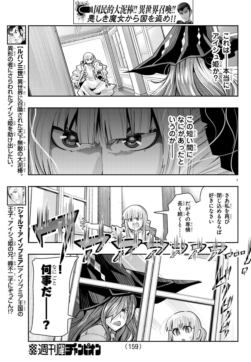 ルパン三世異世界の姫君ネイバーワールドプリンセス 第28話 - Page 7