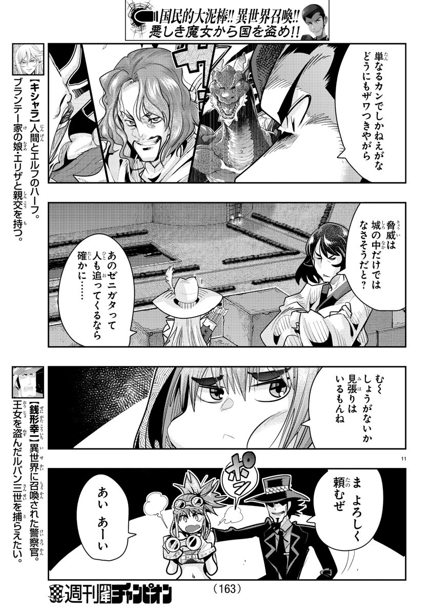 ルパン三世異世界の姫君ネイバーワールドプリンセス 第28話 - Page 11