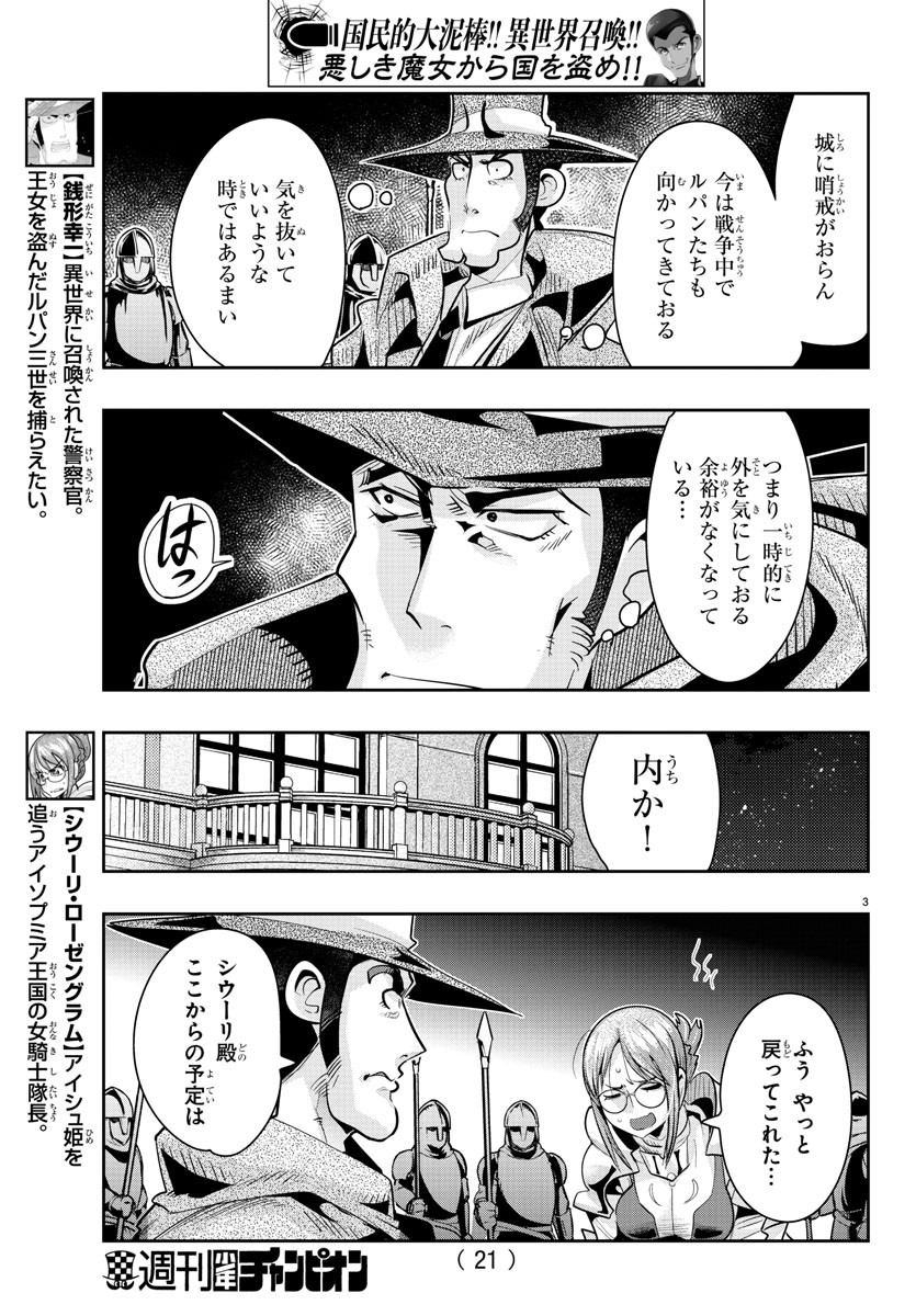 ルパン三世異世界の姫君ネイバーワールドプリンセス 第29話 - Page 5