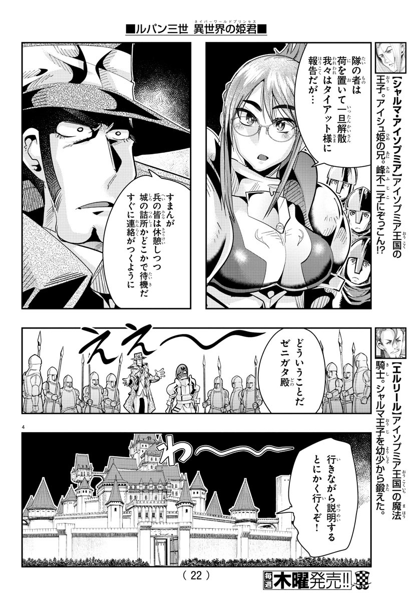 ルパン三世異世界の姫君ネイバーワールドプリンセス 第29話 - Page 6