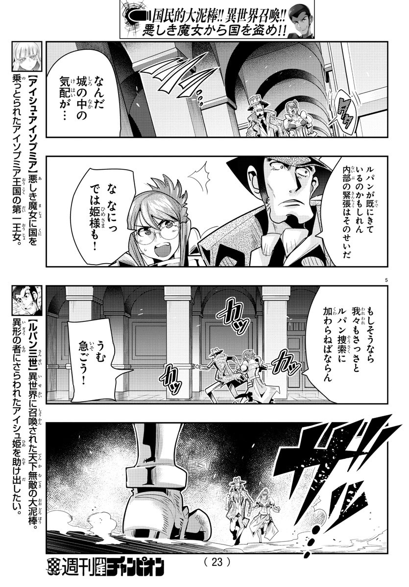 ルパン三世異世界の姫君ネイバーワールドプリンセス 第29話 - Page 7