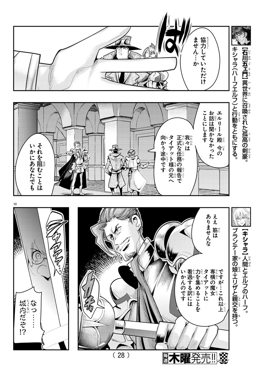 ルパン三世異世界の姫君ネイバーワールドプリンセス 第29話 - Page 12