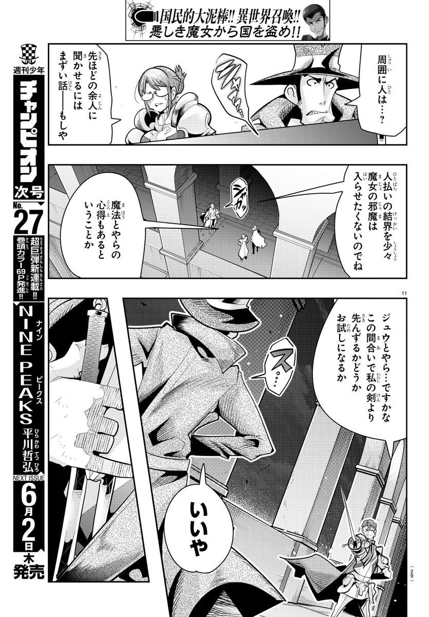 ルパン三世異世界の姫君ネイバーワールドプリンセス 第29話 - Page 13