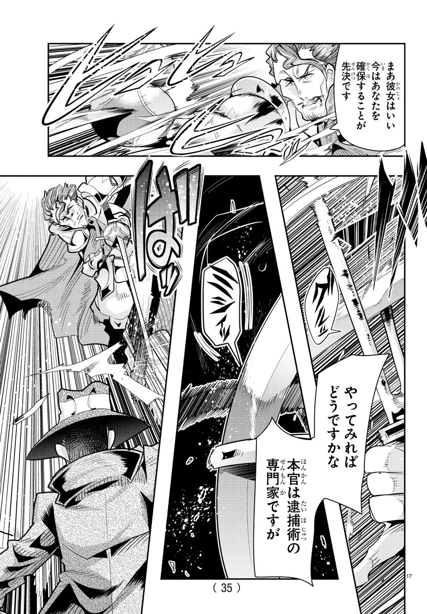 ルパン三世異世界の姫君ネイバーワールドプリンセス 第29話 - Page 19