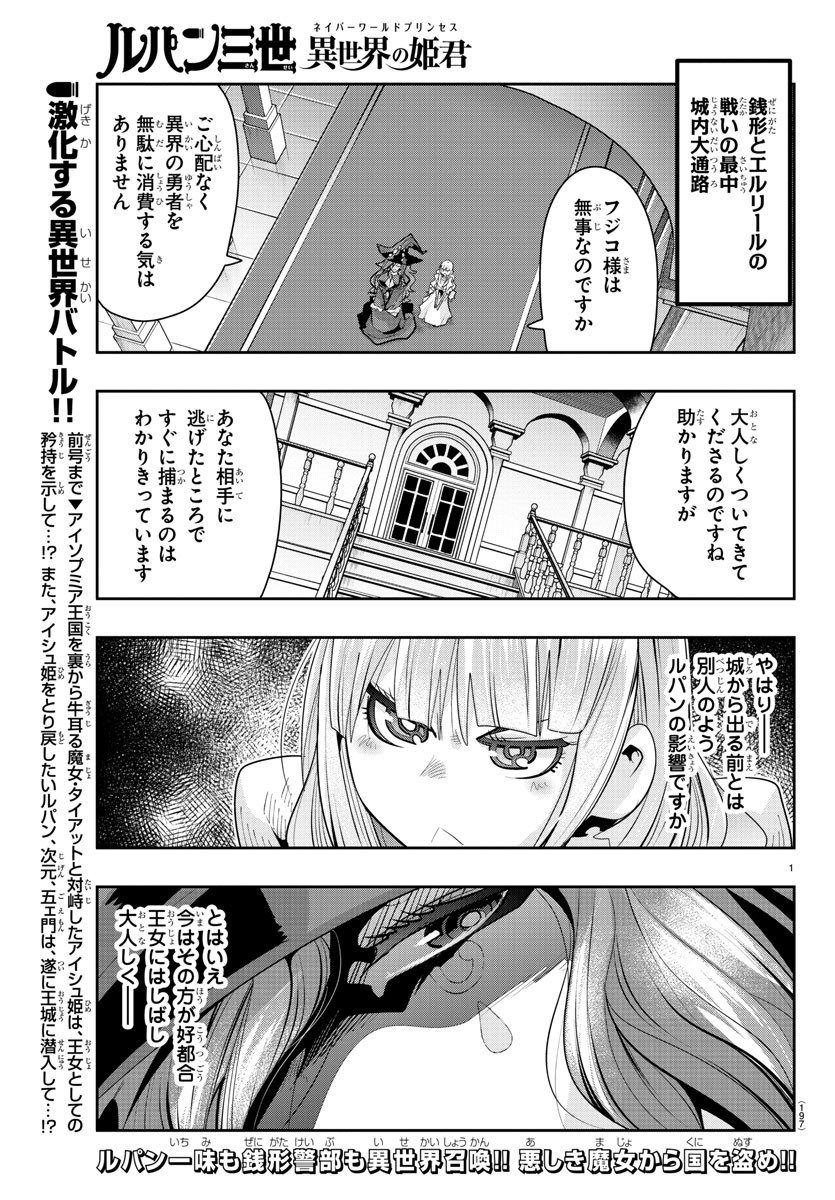 ルパン三世異世界の姫君ネイバーワールドプリンセス 第30話 - Page 1