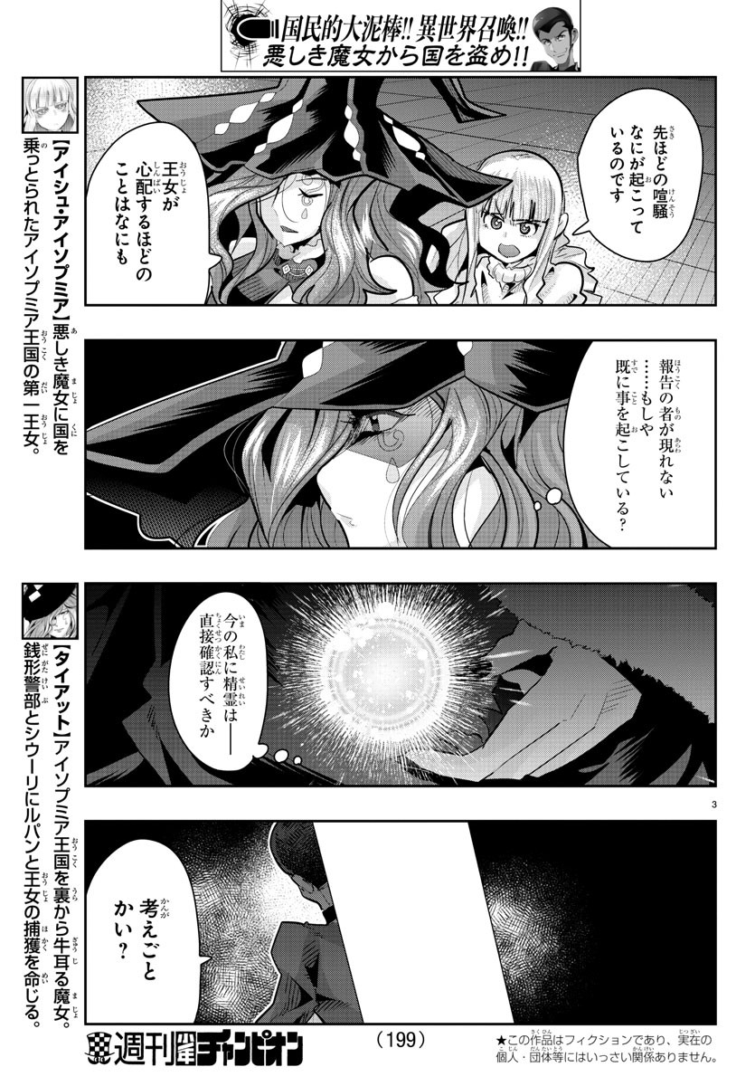 ルパン三世異世界の姫君ネイバーワールドプリンセス 第30話 - Page 3