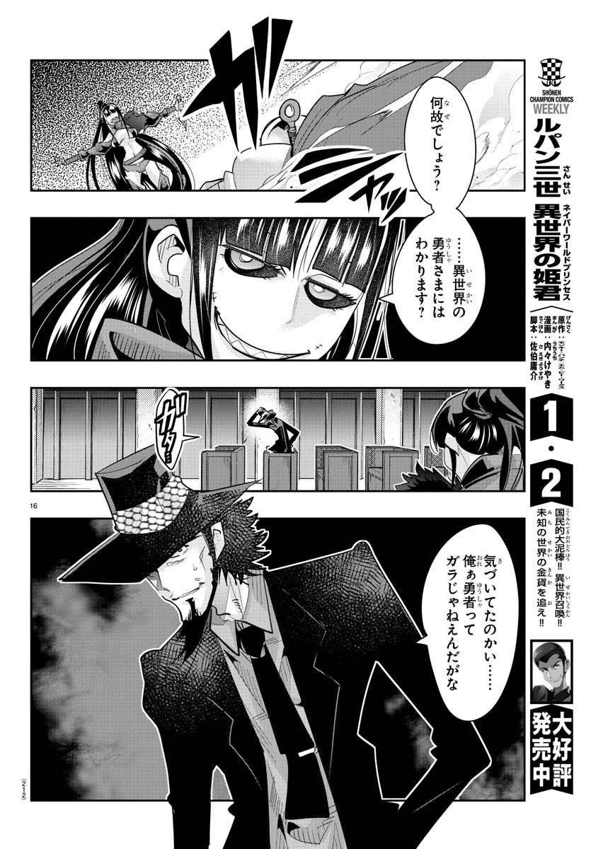 ルパン三世異世界の姫君ネイバーワールドプリンセス 第30話 - Page 16