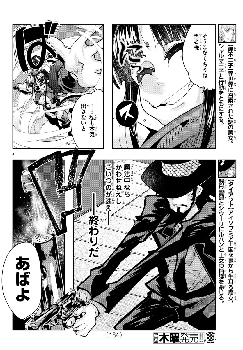 ルパン三世異世界の姫君ネイバーワールドプリンセス 第31話 - Page 6