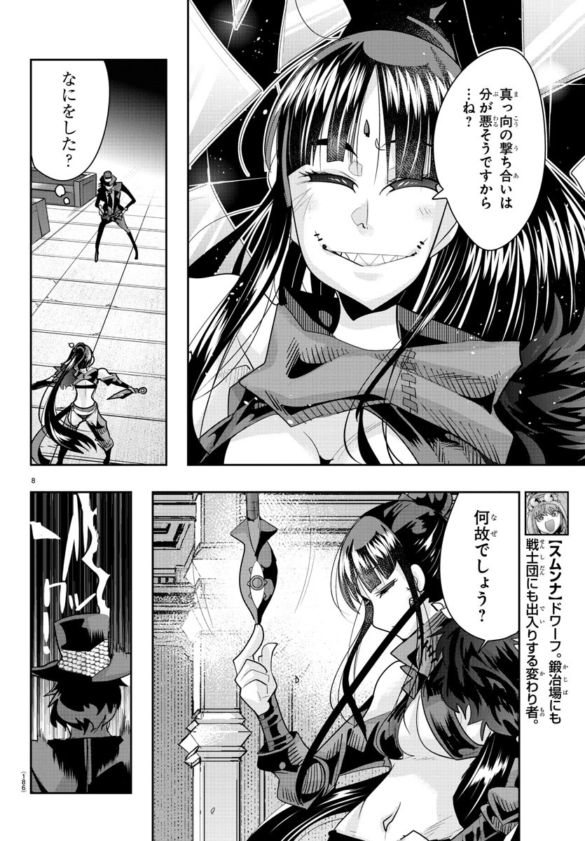 ルパン三世異世界の姫君ネイバーワールドプリンセス 第31話 - Page 8