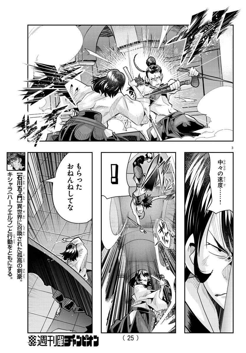 ルパン三世異世界の姫君ネイバーワールドプリンセス 第33話 - Page 5