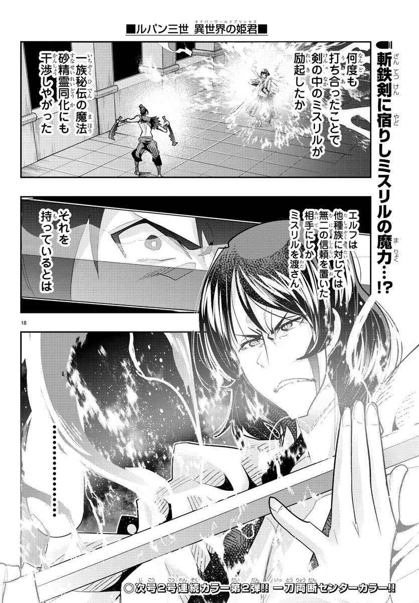 ルパン三世異世界の姫君ネイバーワールドプリンセス 第33話 - Page 20