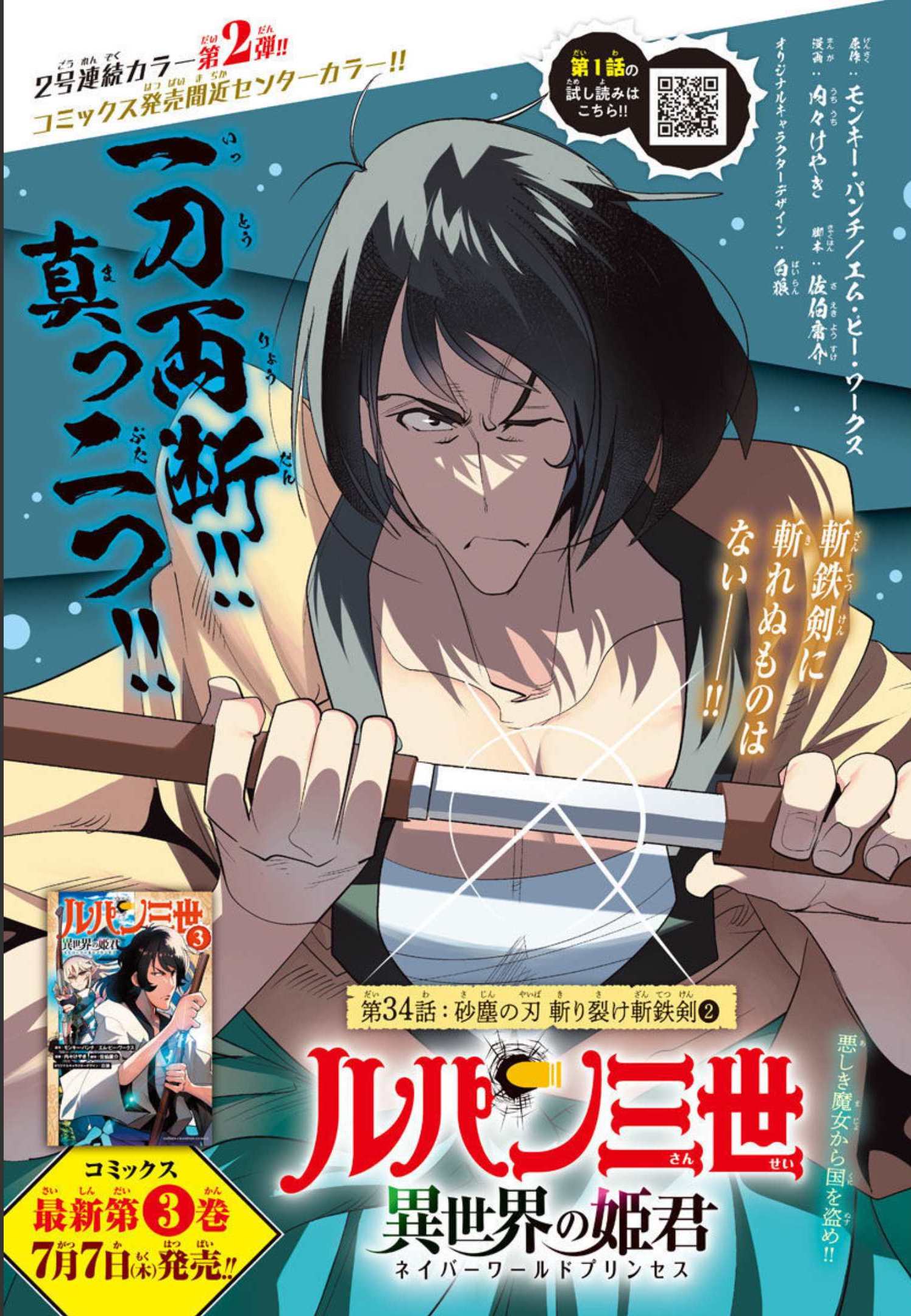 ルパン三世異世界の姫君ネイバーワールドプリンセス 第34話 - Page 1