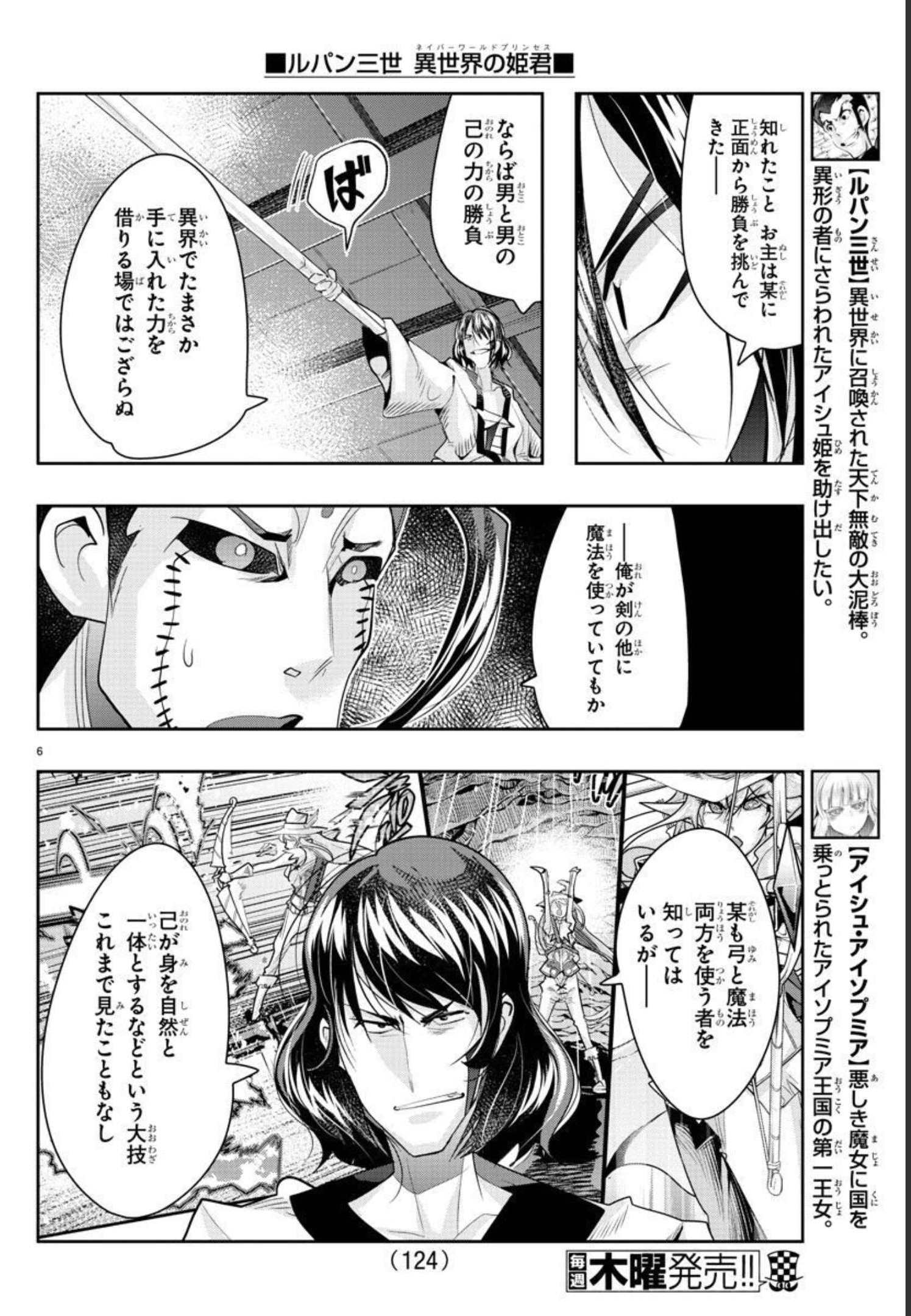 ルパン三世異世界の姫君ネイバーワールドプリンセス 第34話 - Page 7