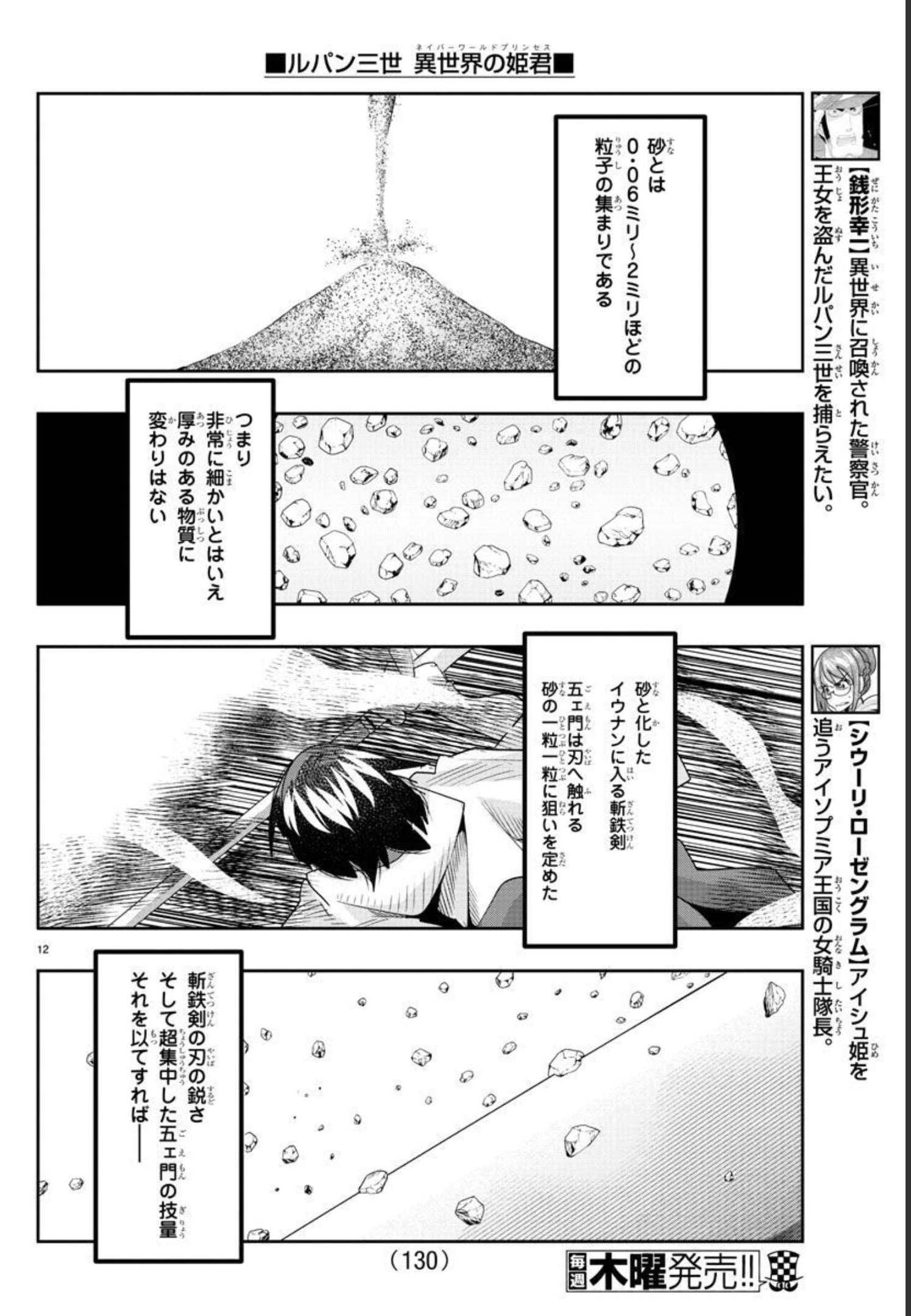 ルパン三世異世界の姫君ネイバーワールドプリンセス 第34話 - Page 13