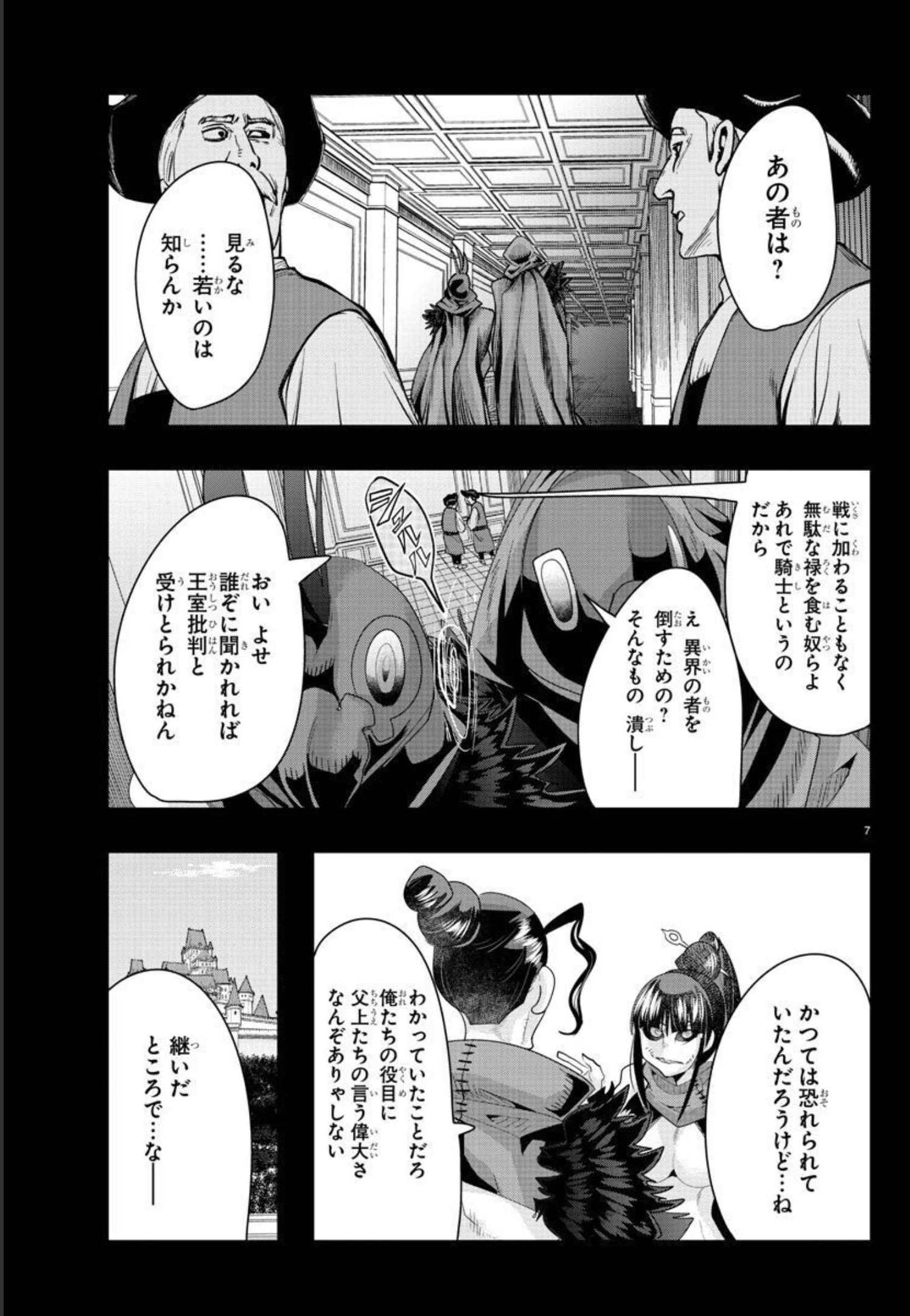 ルパン三世異世界の姫君ネイバーワールドプリンセス 第35話 - Page 7