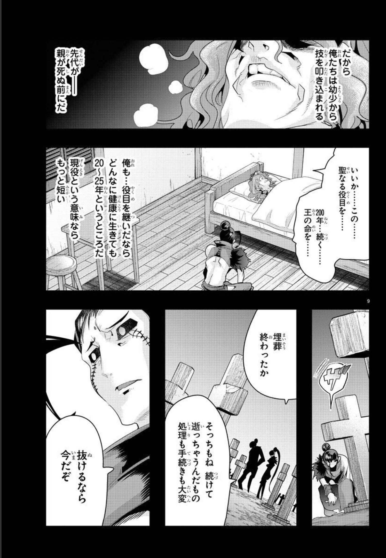 ルパン三世異世界の姫君ネイバーワールドプリンセス 第35話 - Page 9