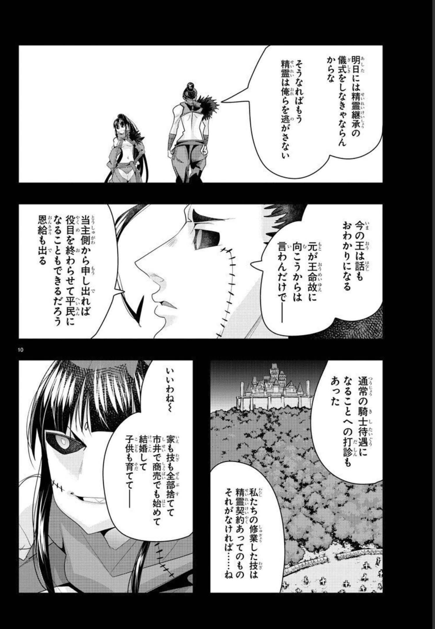 ルパン三世異世界の姫君ネイバーワールドプリンセス 第35話 - Page 10