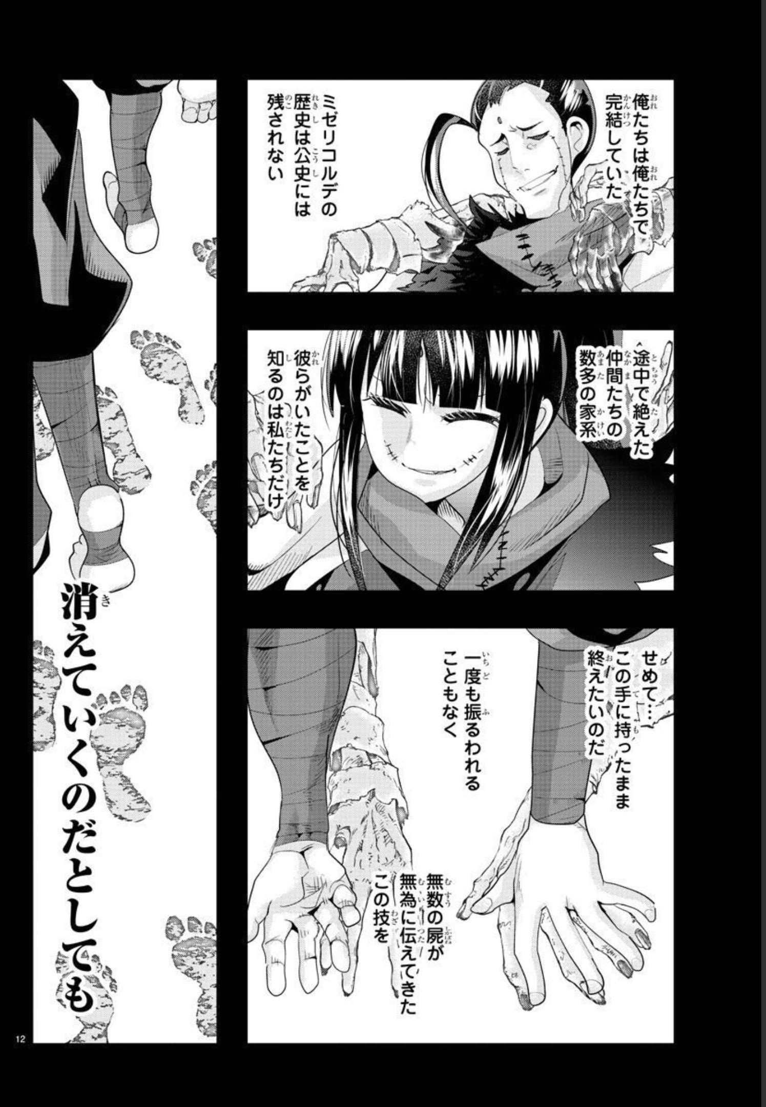 ルパン三世異世界の姫君ネイバーワールドプリンセス 第35話 - Page 12