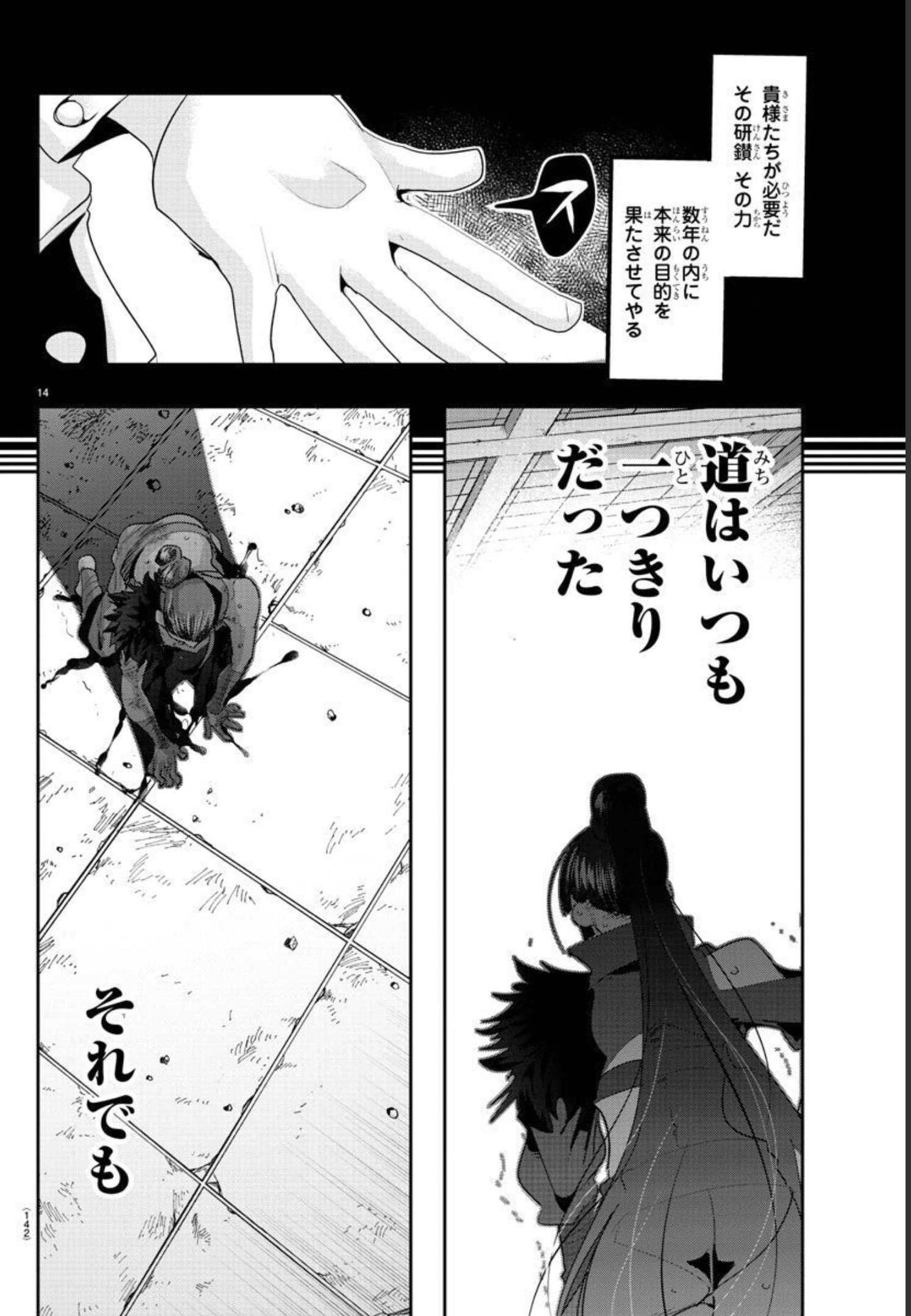 ルパン三世異世界の姫君ネイバーワールドプリンセス 第35話 - Page 14