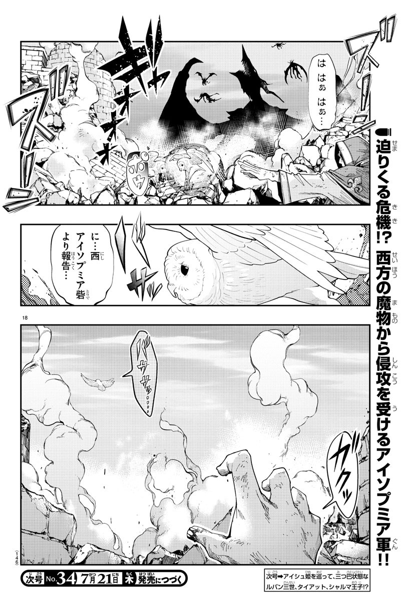 ルパン三世異世界の姫君ネイバーワールドプリンセス 第36話 - Page 18