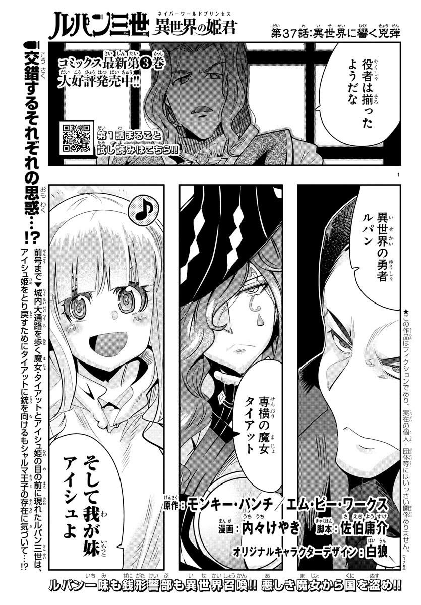 ルパン三世異世界の姫君ネイバーワールドプリンセス 第37話 - Page 1