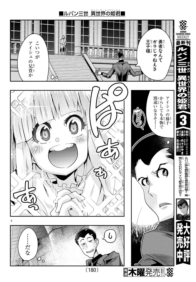 ルパン三世異世界の姫君ネイバーワールドプリンセス 第37話 - Page 2