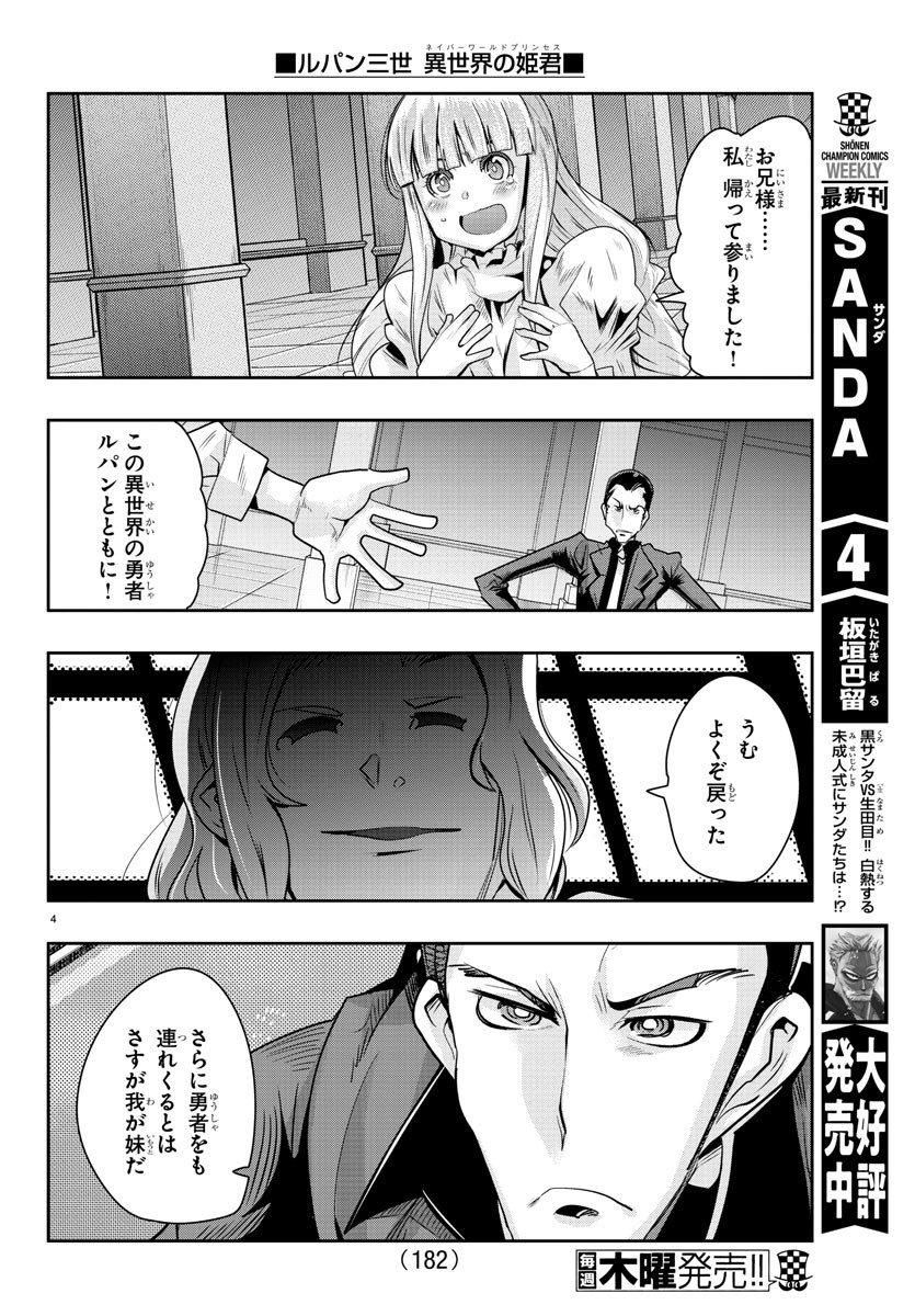 ルパン三世異世界の姫君ネイバーワールドプリンセス 第37話 - Page 4