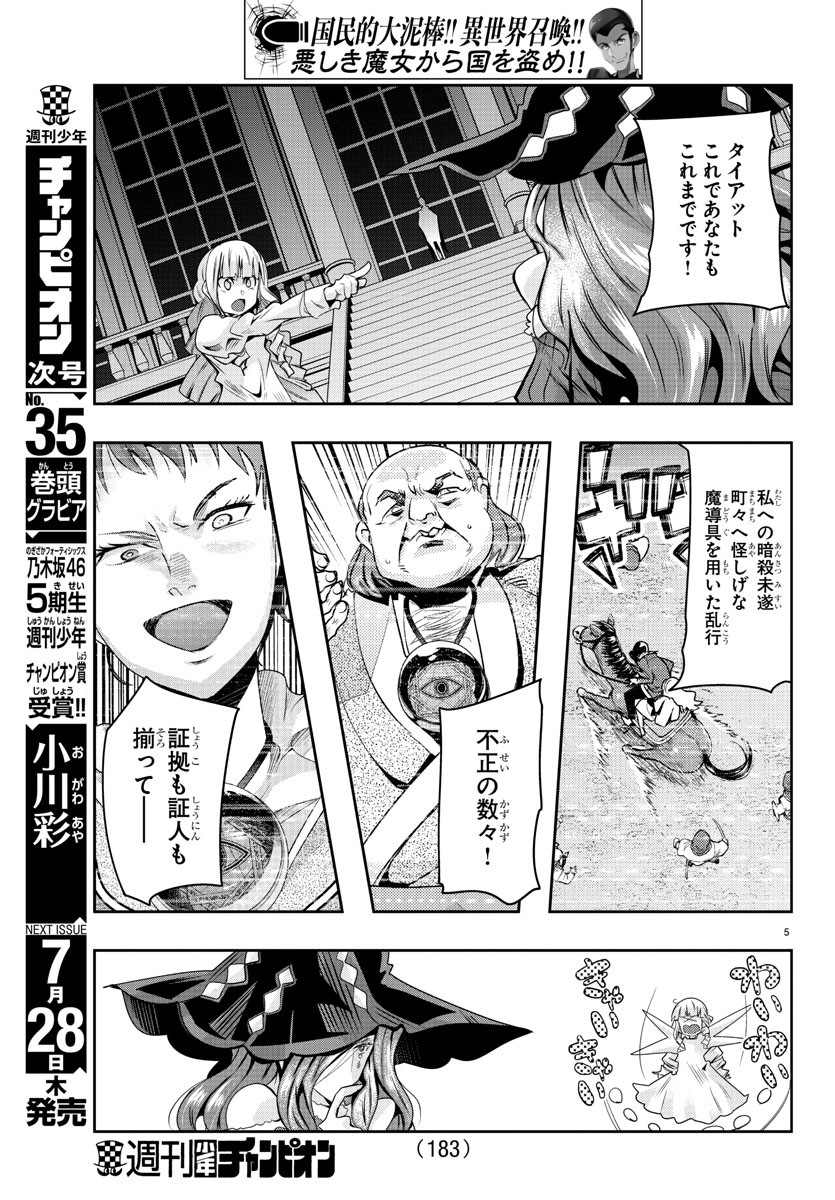 ルパン三世異世界の姫君ネイバーワールドプリンセス 第37話 - Page 5