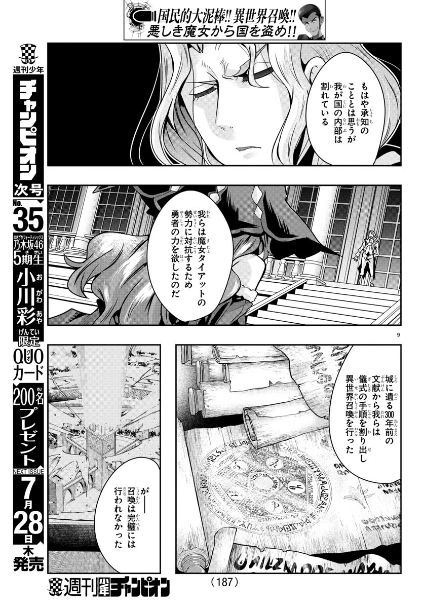 ルパン三世異世界の姫君ネイバーワールドプリンセス 第37話 - Page 9