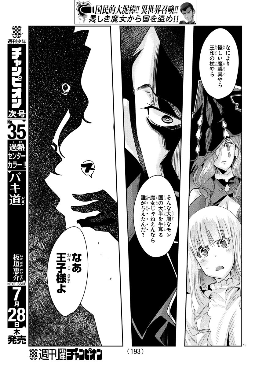 ルパン三世異世界の姫君ネイバーワールドプリンセス 第37話 - Page 15