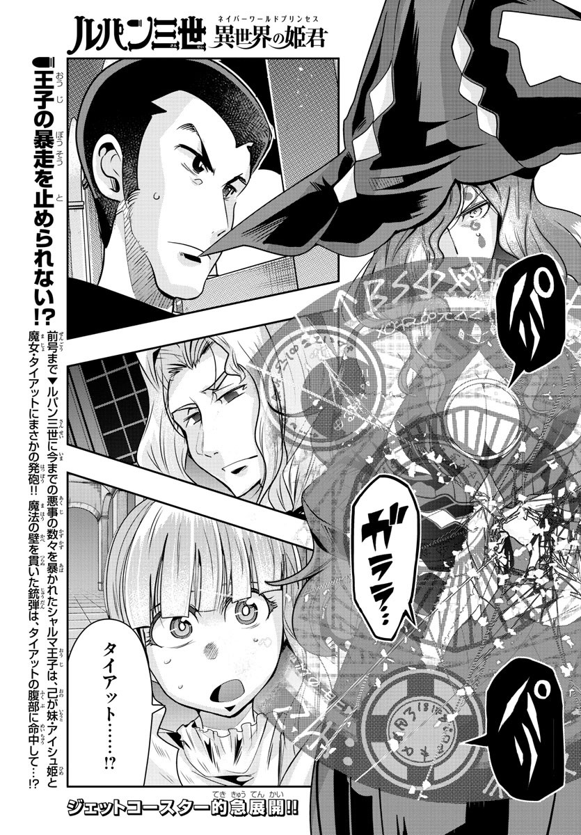 ルパン三世異世界の姫君ネイバーワールドプリンセス 第38話 - Page 1