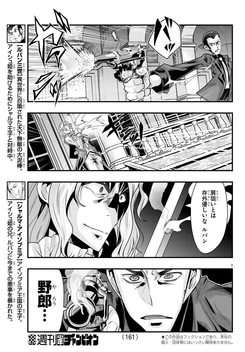 ルパン三世異世界の姫君ネイバーワールドプリンセス 第38話 - Page 3