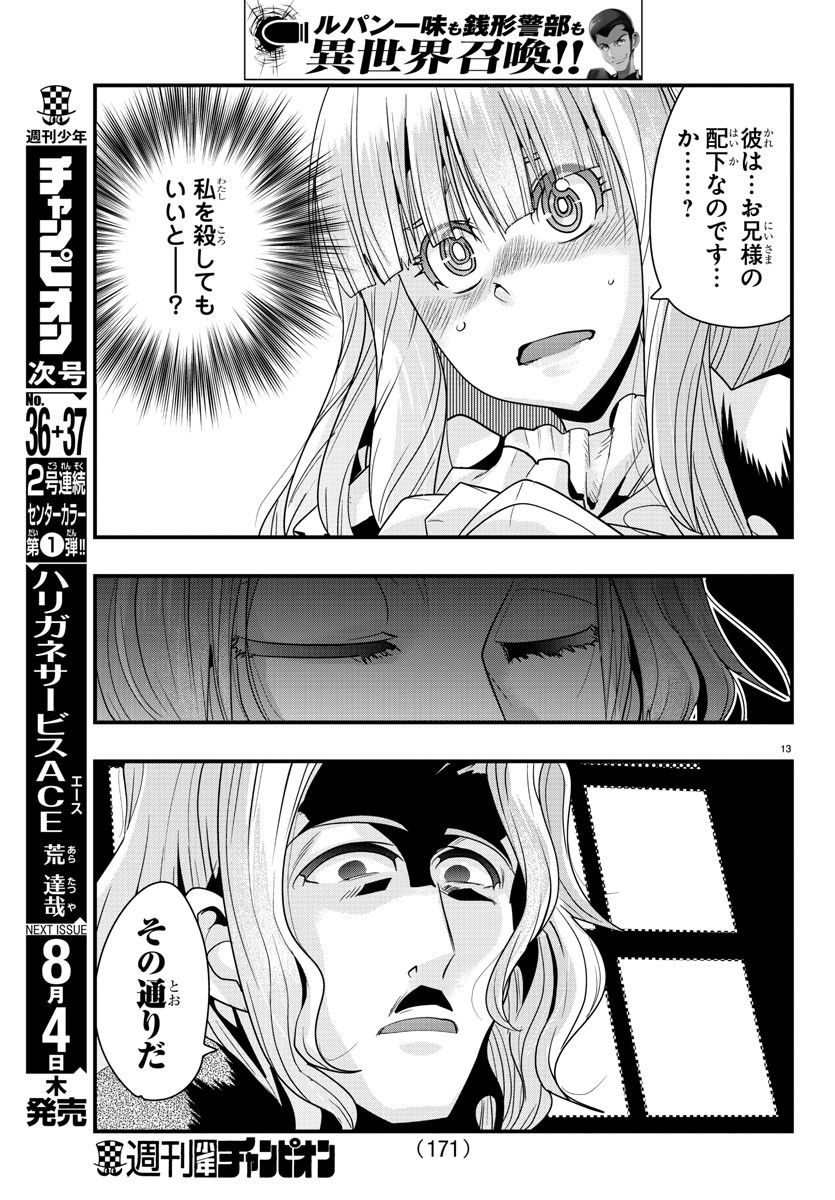 ルパン三世異世界の姫君ネイバーワールドプリンセス 第38話 - Page 13