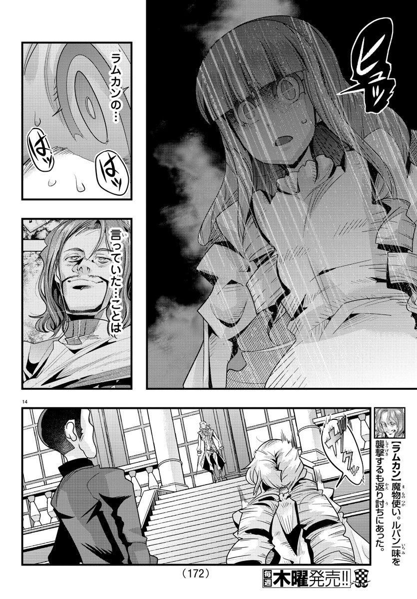 ルパン三世異世界の姫君ネイバーワールドプリンセス 第38話 - Page 14