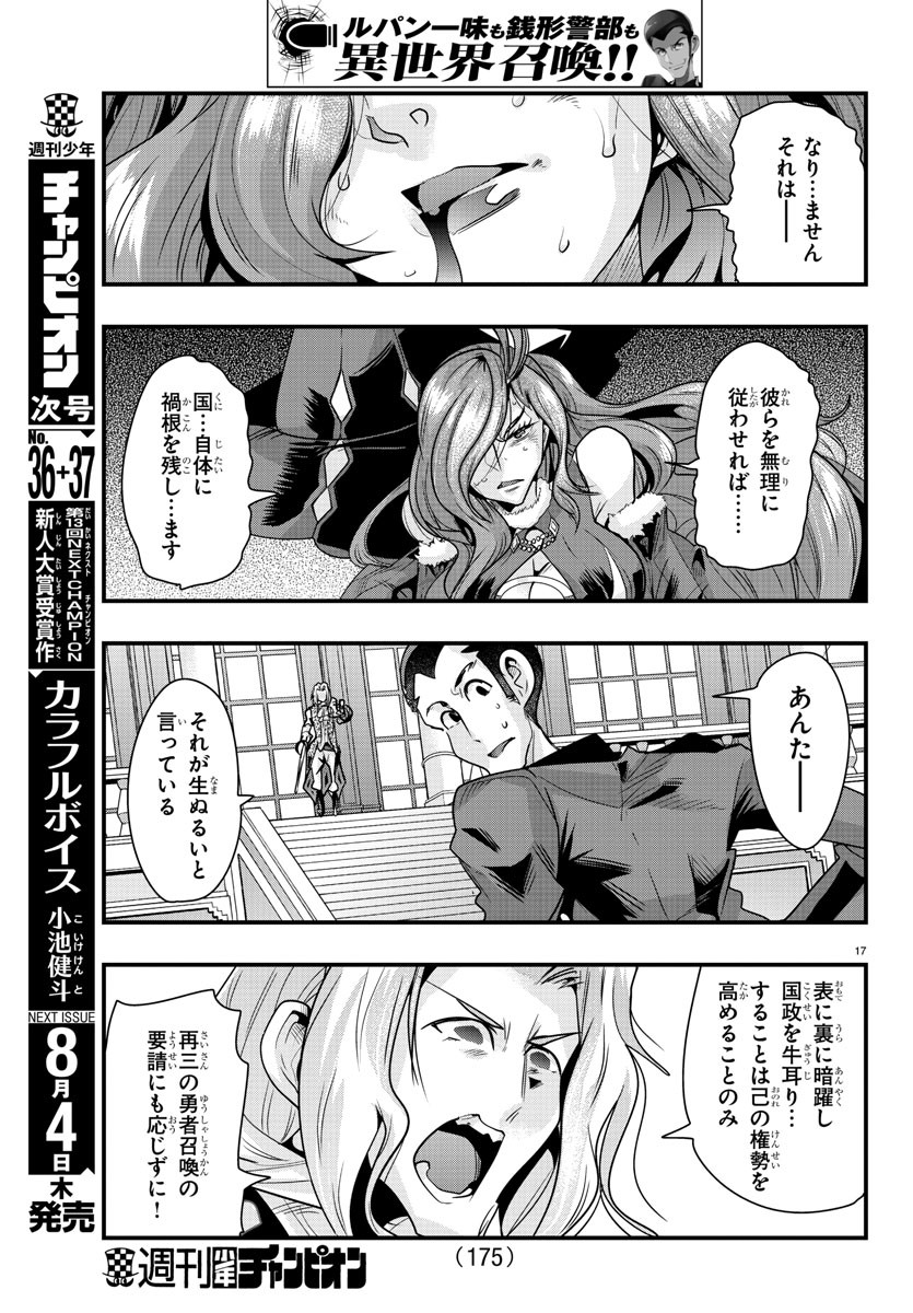 ルパン三世異世界の姫君ネイバーワールドプリンセス 第38話 - Page 17