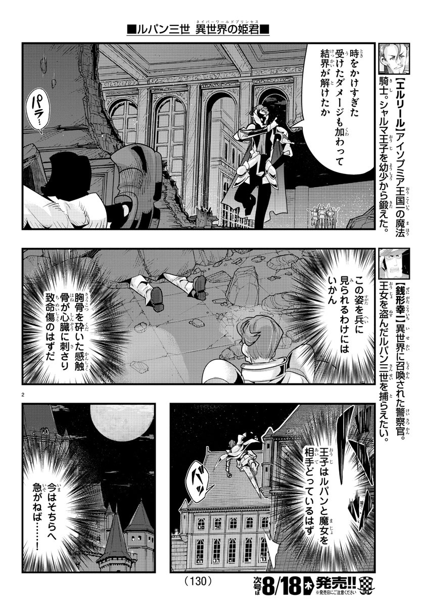 ルパン三世異世界の姫君ネイバーワールドプリンセス 第39話 - Page 2