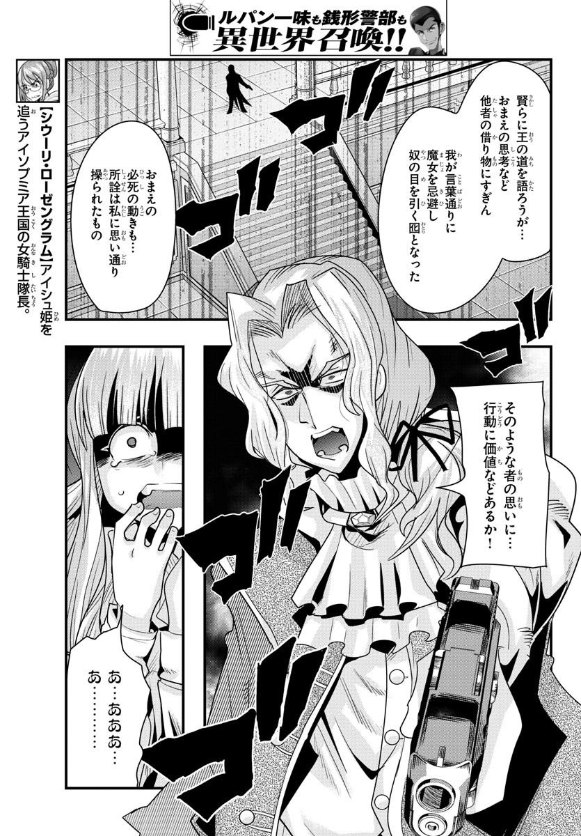 ルパン三世異世界の姫君ネイバーワールドプリンセス 第39話 - Page 9