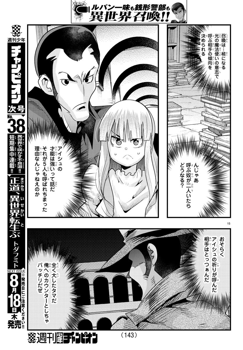 ルパン三世異世界の姫君ネイバーワールドプリンセス 第39話 - Page 15