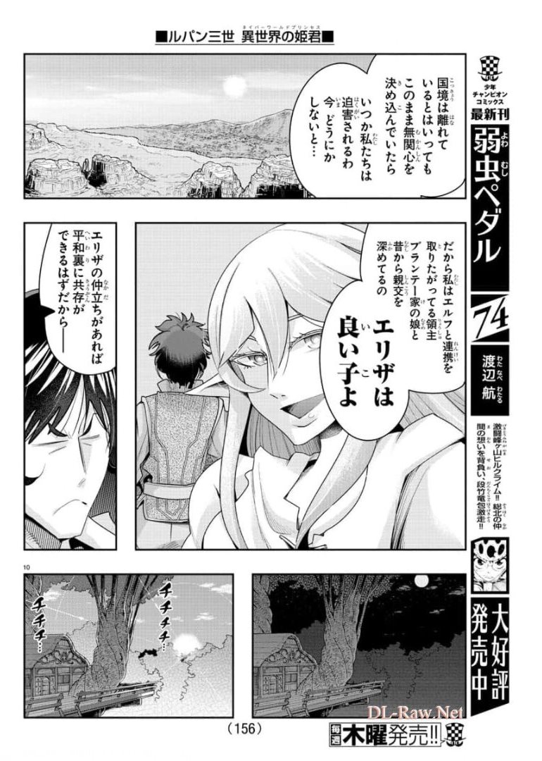 ルパン三世異世界の姫君ネイバーワールドプリンセス 第4話 - Page 10